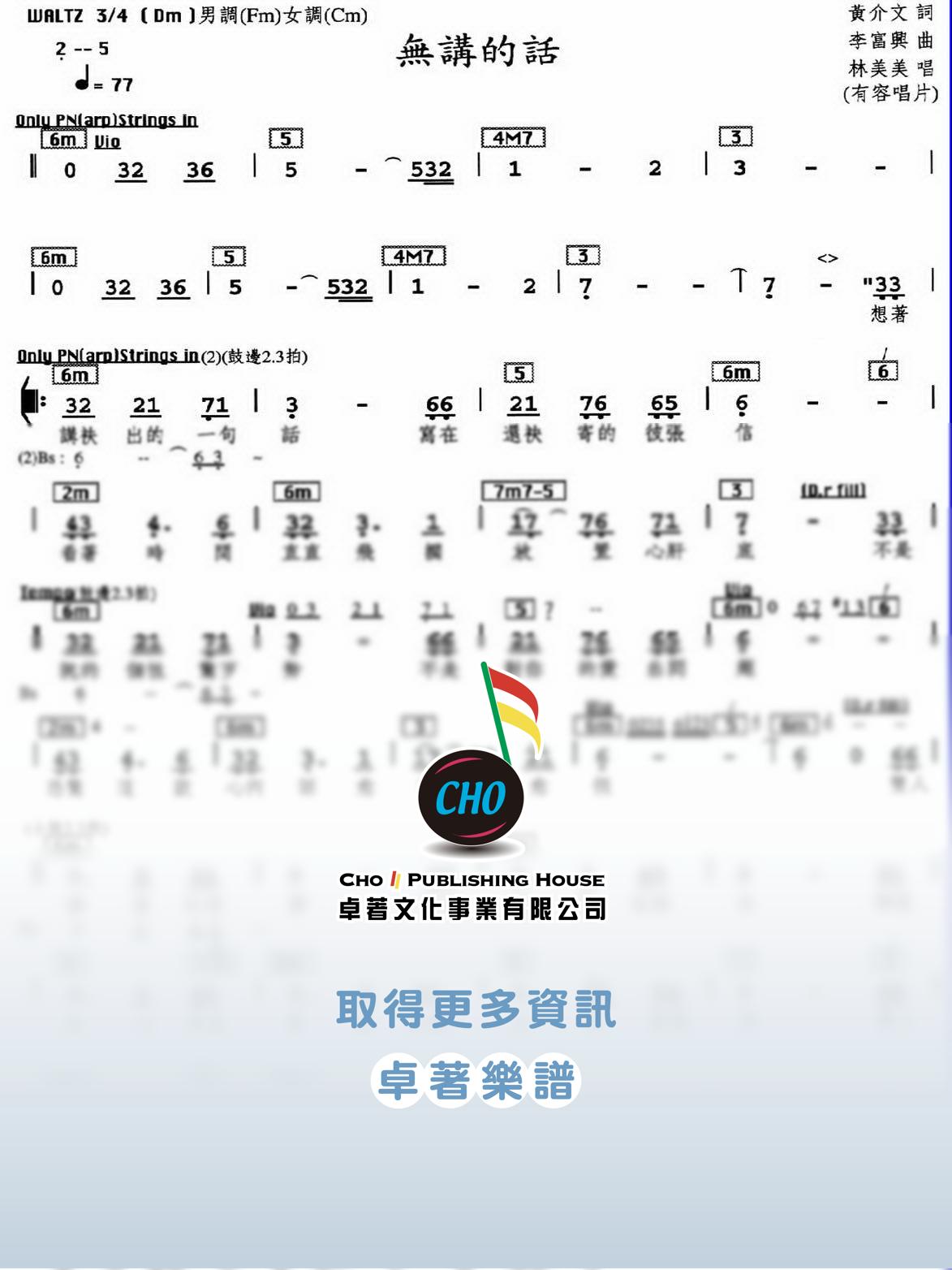 無講的話